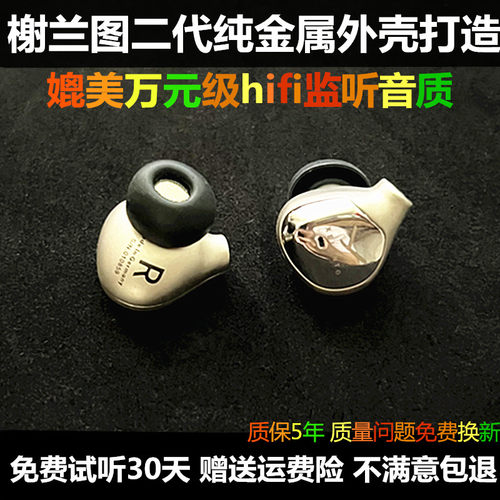 榭兰图耳机MMCX通用定制化性价比