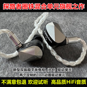 艾利和探路者八单元圈铁混合耳机
