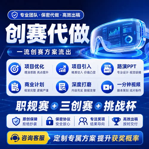 ppt定制美化互联网+大赛挑战杯创赛路演汇报高端代做商业计划书