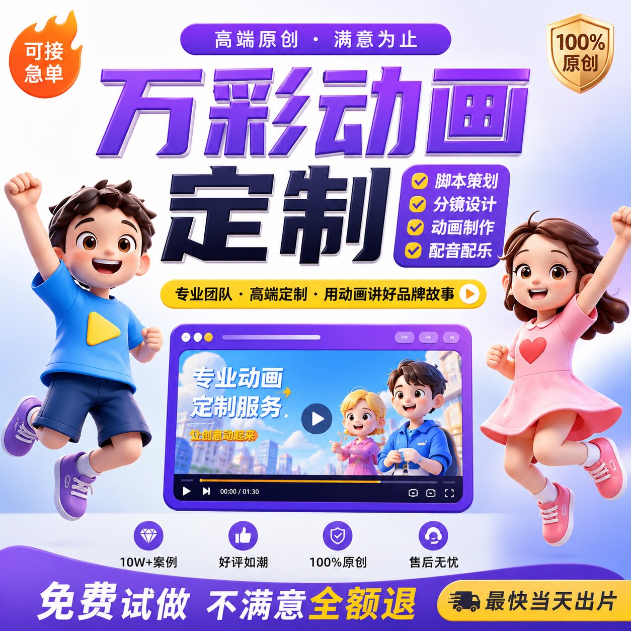 万彩动画制作代做微课精品课录制视频剪辑课件focusky设计mg动画