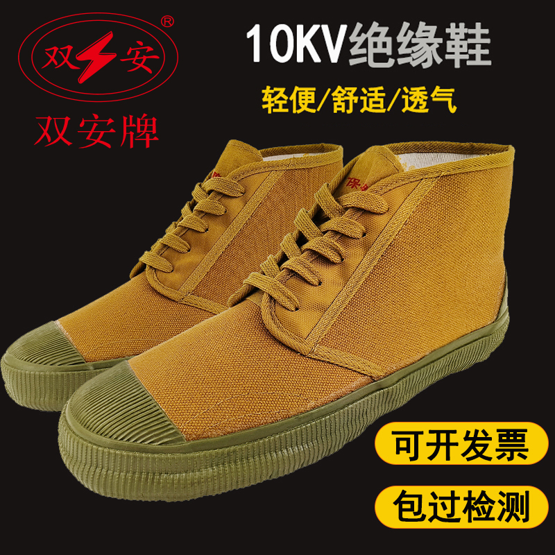 双安电工绝缘鞋10kv电力专用轻便