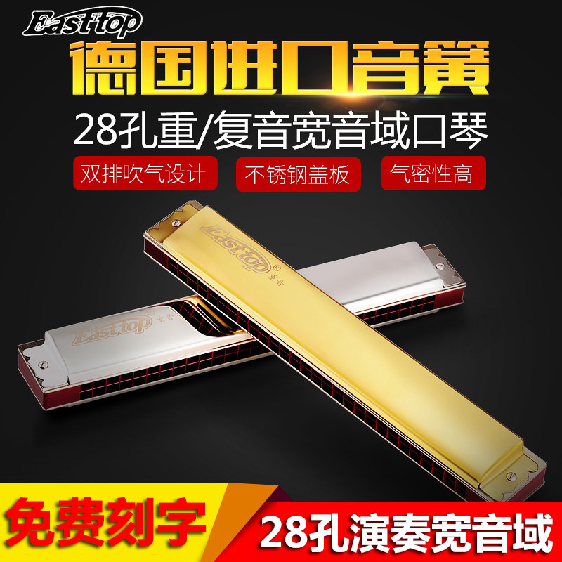 EASTTOP德國音簧28孔重音複音C調寬音域初學學生成人演奏口琴樂器在類目 樂器/吉他/鋼琴/配件, 西洋樂器, 西洋吹奏樂器, 口琴中 - 來自Buy2taobao.com提供專業的淘寶代購服務