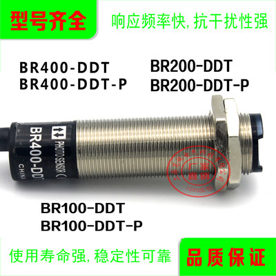 红外线电眼传感器BR100-DDT BR200-DDT光电开关BR400-DDT-P