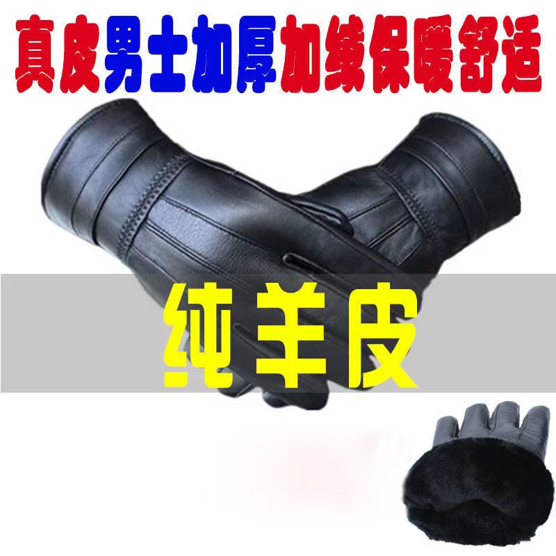 新款真羊皮手套男士女士冬季保暖加绒加厚触屏骑车开车防风防雨