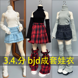 3.4.6分bjd娃娃衣服无肩高领针织带套袖打底衫蛋糕裙套装大4分bjd