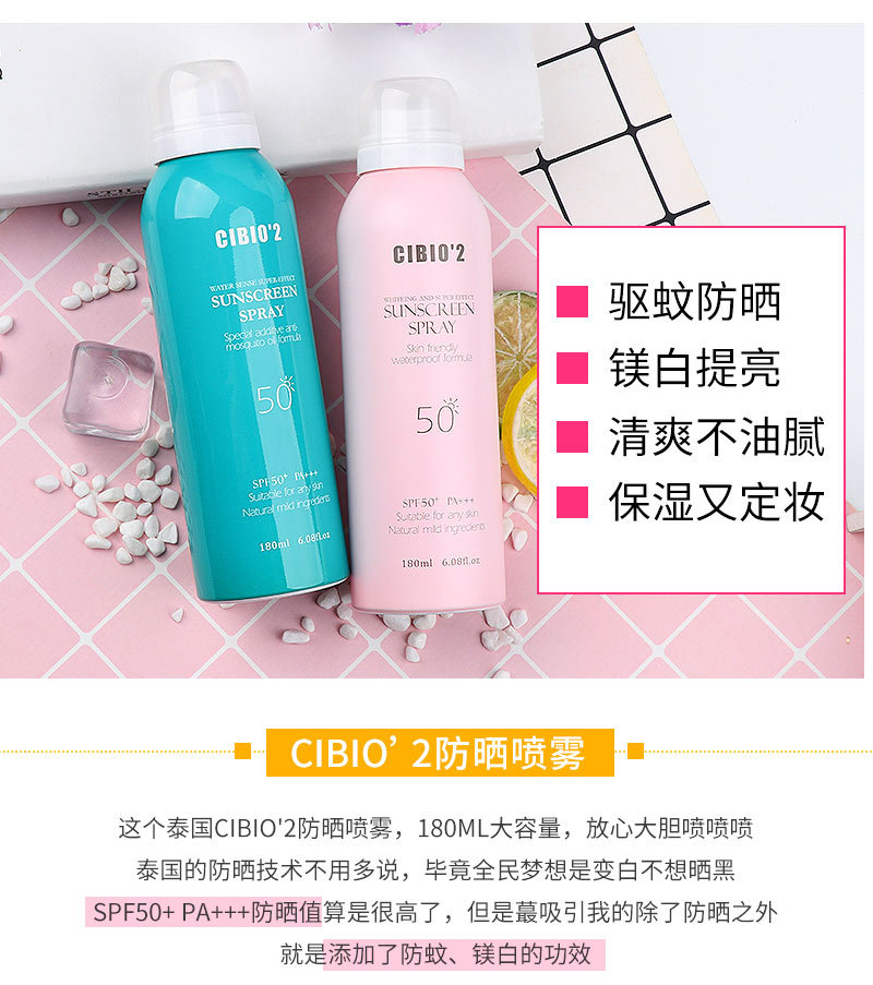 (用1元券)脖子一喷白|泰国cibio2防晒喷雾李佳琦推荐脖子四肢美白防水180ml