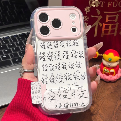 发财国风趣味文字手机壳