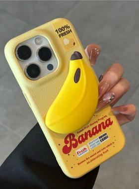 适用iPhone17/16/15黄色香蕉支架手机壳华为pura80/70新款mate70/60pro情侣皮纹保护套小米17原创保护套ins风