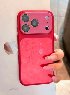 高级ins镭射满屏福字大视窗适用iPhone17PROMAX渐变百福磁吸手机壳苹果16PM新中式iPhone15/14全包13保护套