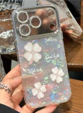 白色四叶草精孔贝壳纹手机壳适用IPhone17promax全包苹果17Air新款16/15plus轻奢小米17pro韩风Reno15保护套