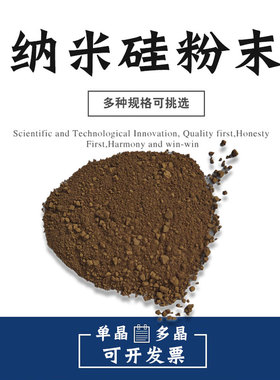 纳米硅粉单晶纳米颗粒电池负极科研用Si99.999超细黄色硅粉单质粉
