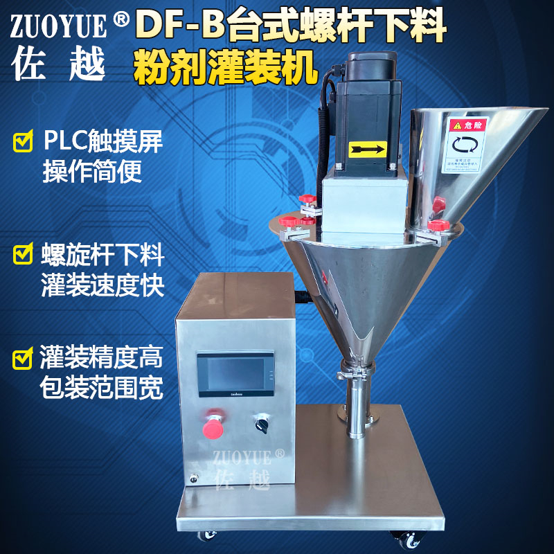 佐越牌FLG螺杆下料自动粉剂灌装机 胡椒调料药粉末奶粉定量分装机