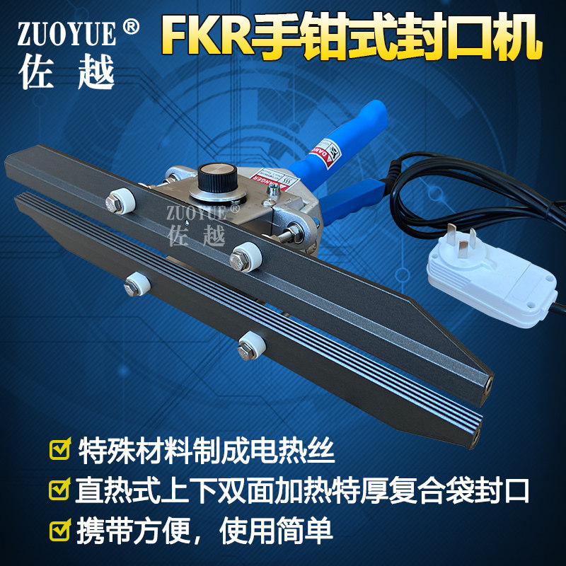 佐越牌FKR-200手钳封口机 手钳式塑封机 手夹封口机 手提式