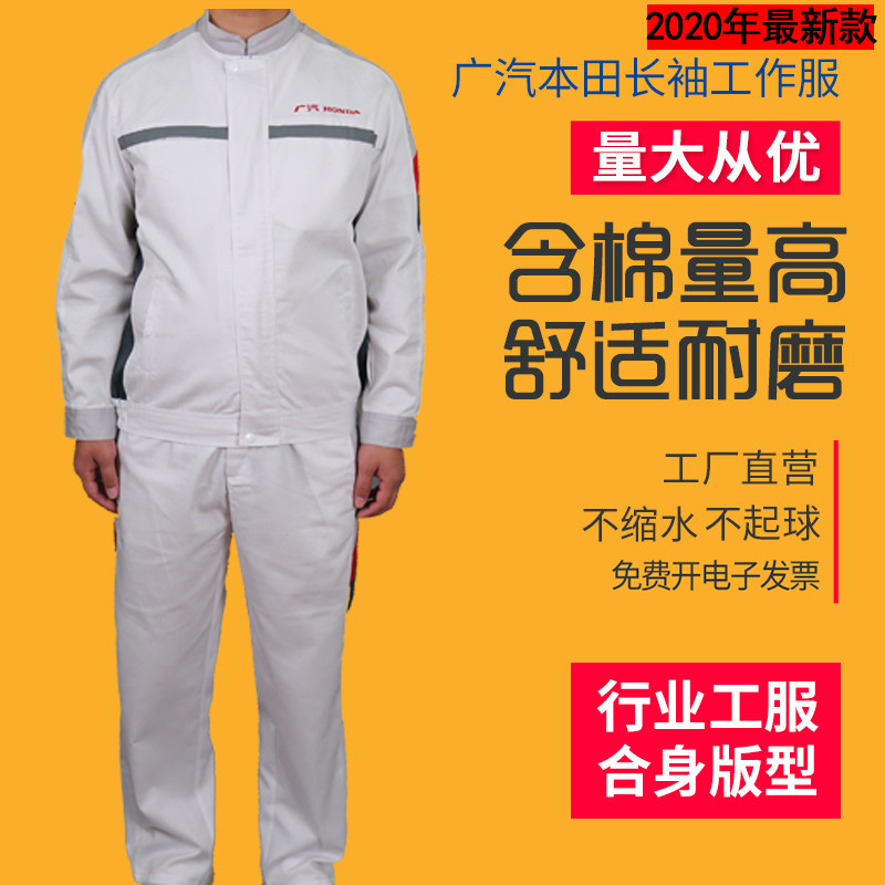 广汽本田4s店新款工作服套装秋冬款男长袖车间维修技师服专业工装