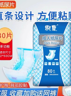 枫康成人纸尿片M号80片2250CM老人尿不湿片男女老年人产妇直条U型