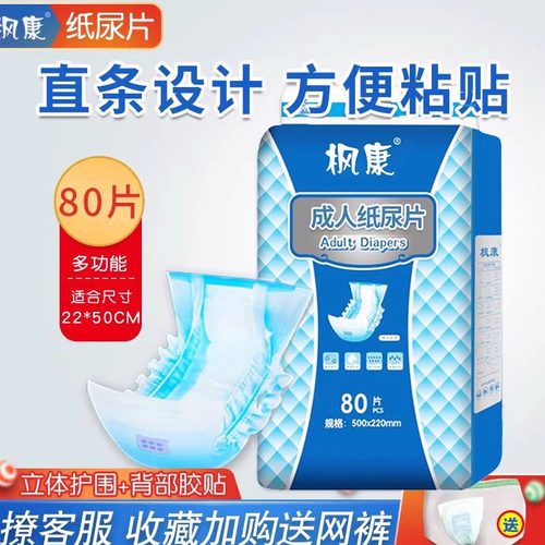 枫康老年人尿不湿产妇一次性尿片