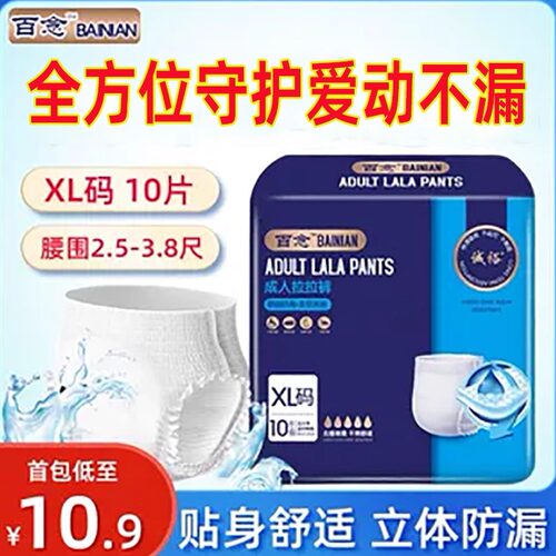 百念拉拉裤老年人纸尿裤男女通用