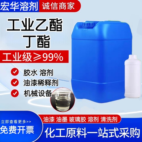 乙酰乙酸乙酯油漆油墨稀释剂清洗