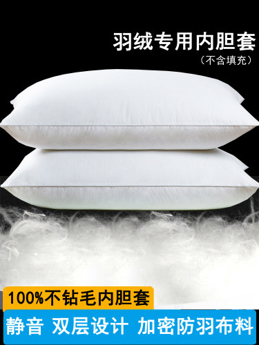 全棉防羽不钻毛羽绒枕芯套内胆套