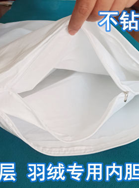 全棉双层防羽专用羽绒鸭绒枕芯套