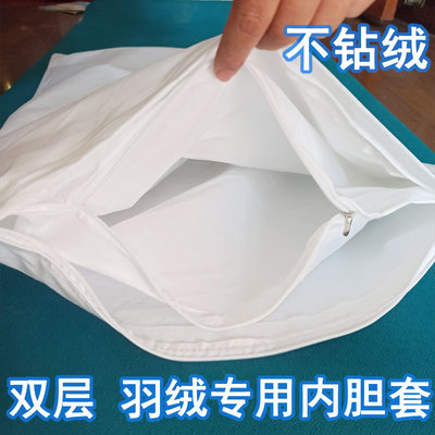 全棉双层防羽专用羽绒鸭绒枕芯套