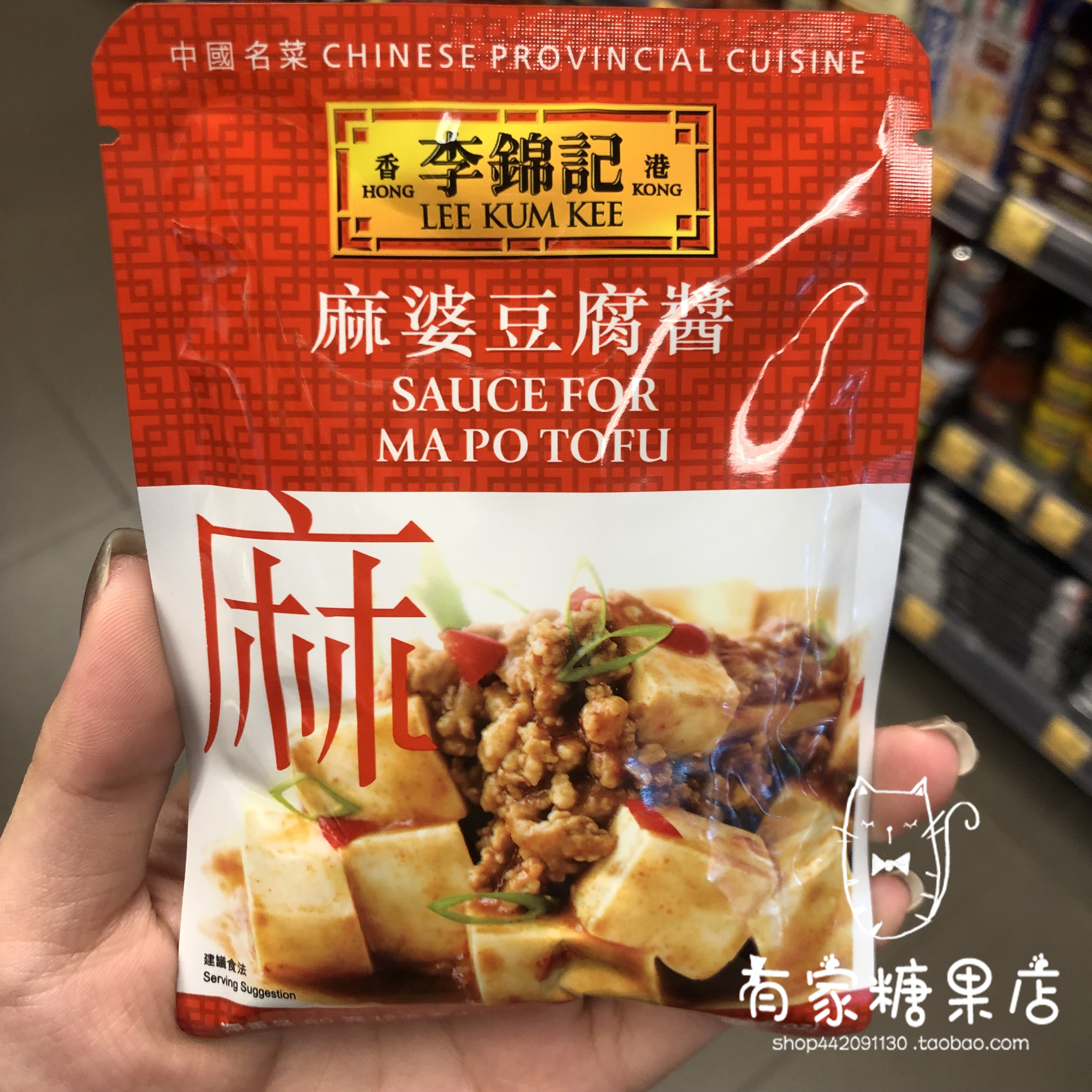 香港采购 港版进口李锦记 酱料 麻婆豆腐酱 调味酱80克
