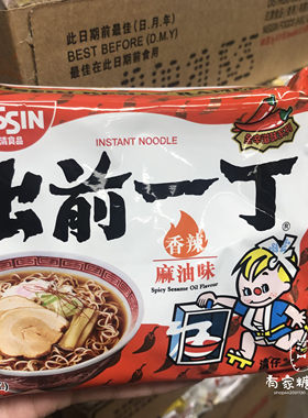 日清出前一丁沙嗲味/香辣麻油味