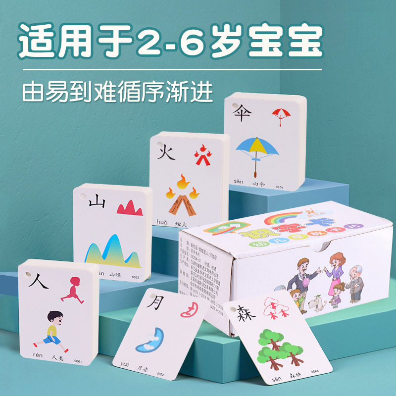 幼儿宝宝识字卡片3000字幼儿园学龄前儿童玩具早教启蒙认字识字卡
