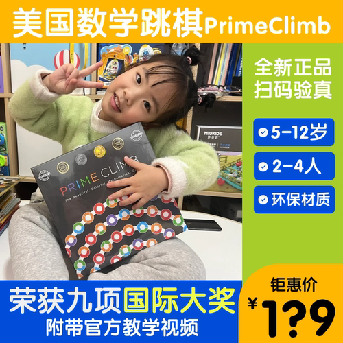 美国数学跳棋PrimeClimb儿童加减乘除亲子数字桌游圆点卡袜子工厂