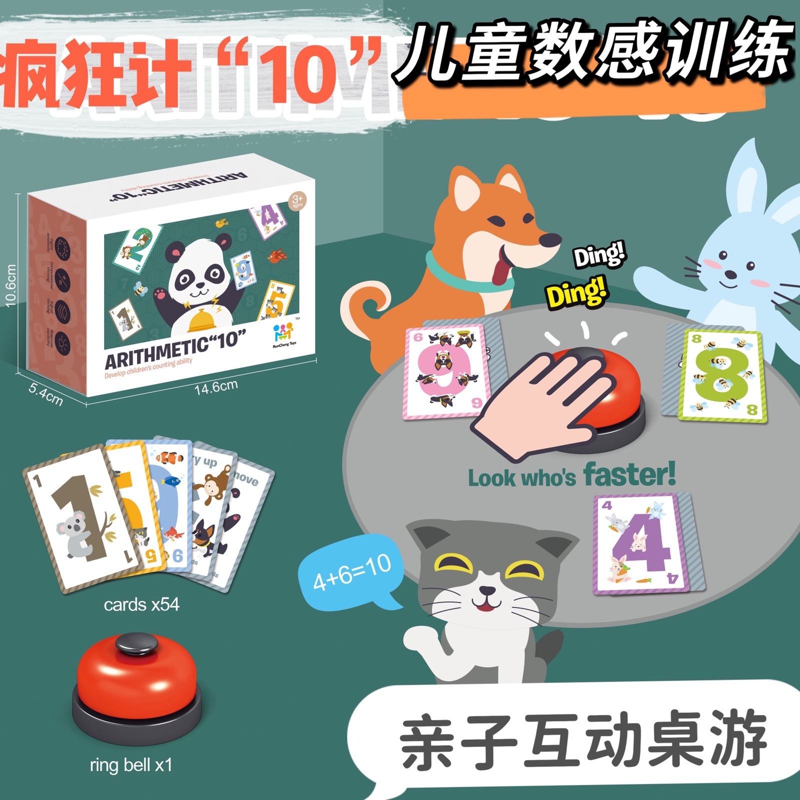 疯狂计10数感训练玩具数学亲子互动桌游儿童数字卡牌加法算数游戏