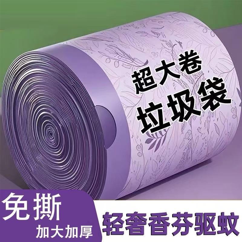 薰衣草免撕香氛垃圾袋自动收口加厚家用厨房一拉得抽绳式大号