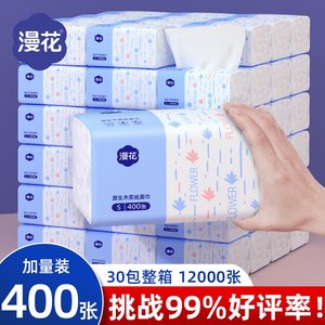 漫花抽纸400张加厚餐巾纸小包抽纸巾实惠装原木面巾纸厕用卫生纸