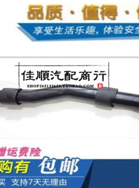 适用夏利 A+ N3 N5 加油胶管 加汽油软管 油箱软管（一汽装车）