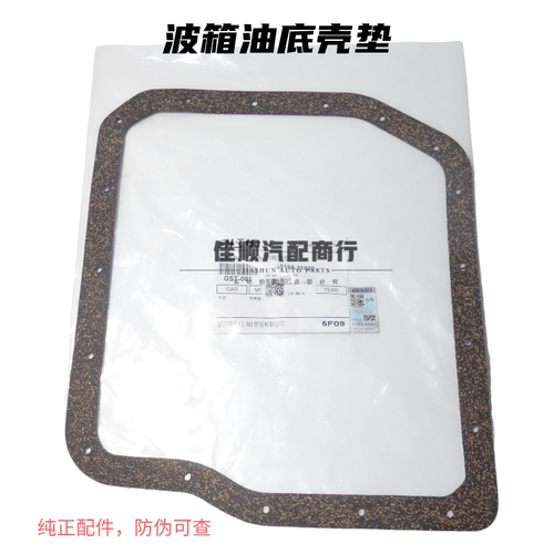 适用丰田锐志皇冠凯美瑞汉兰达花冠RAV4威驰致炫变速箱油底壳垫