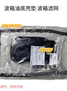 适用丰田锐志皇冠凯美瑞汉兰达花冠变速箱油底壳垫波箱滤网密封垫