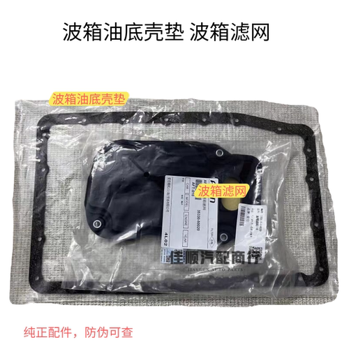 适用丰田锐志皇冠凯美瑞汉兰达花冠变速箱油底壳垫波箱滤网密封垫