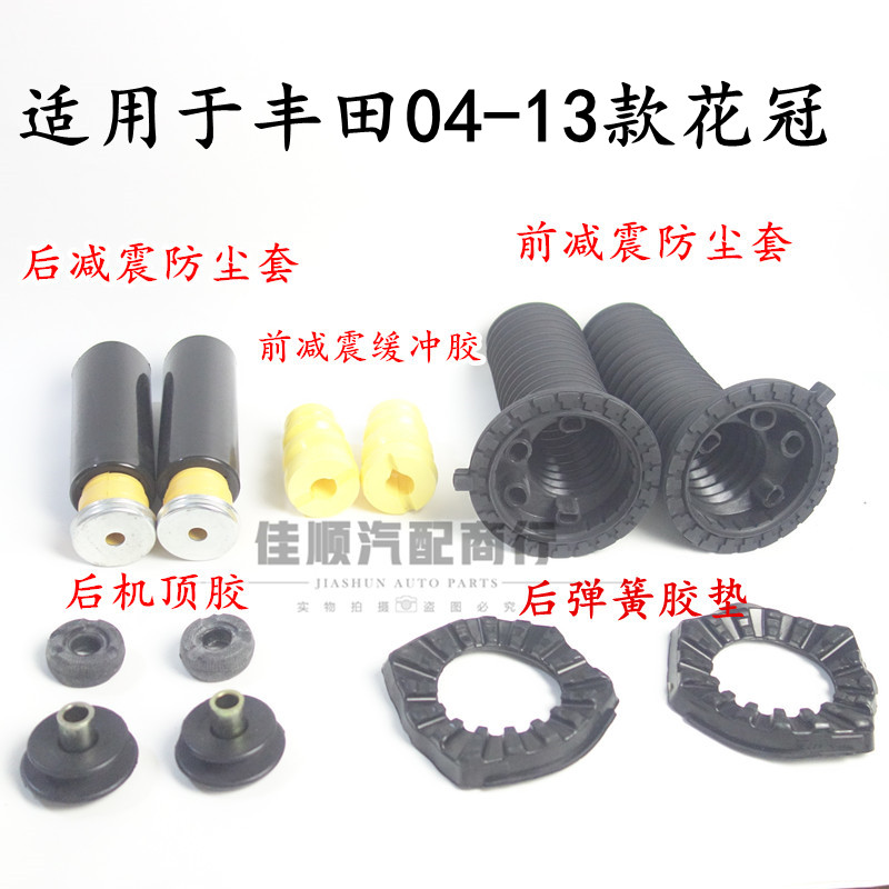 花冠前后减震器弹簧防尘套缓冲胶