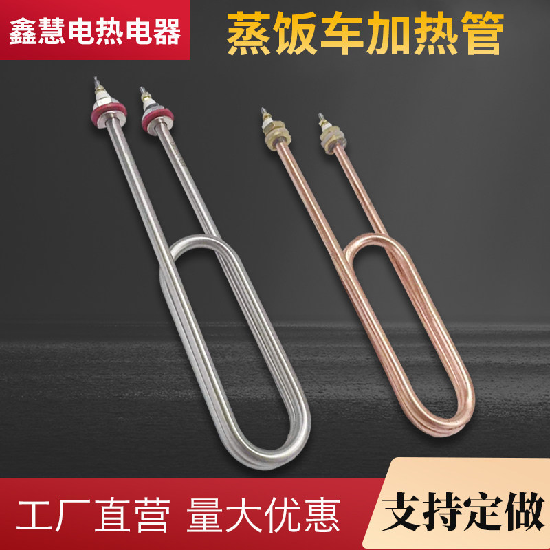 蒸饭车加热管商用蒸箱干烧水箱蒸饭机蒸饭柜电热管220V380v发热管
