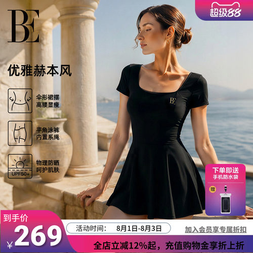 BE范德安优雅经典女士裙式泳衣