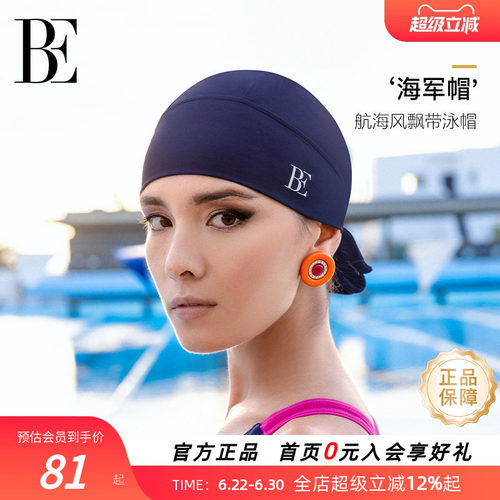 BE2026新款布泳帽优雅百搭减龄