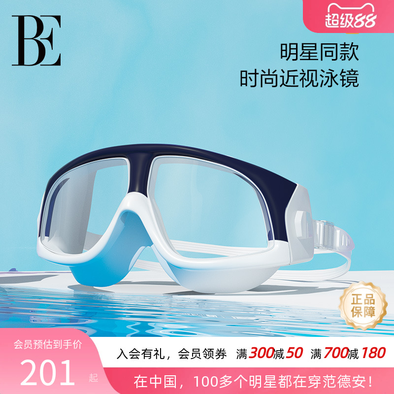 BE范德安大框近视泳镜高清防水防雾专业护目游泳装备
