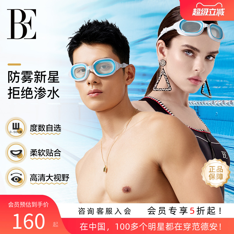 BE范德安通用平光近视泳镜