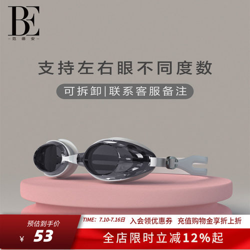 be范德安近视泳镜高清防雾