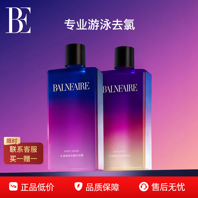 BE范德安游泳香氛洗发露沐浴露
