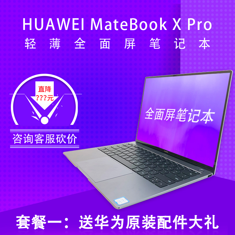 Huawei/»ªÎª MateBook X Pro MACH-W19BÈ«ÃæÆÁÇᱡÉÌÎñ±Ê¼Ç±¾µçÄÔ