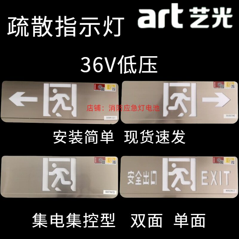艺光3001M左右向单双面36V疏散指示灯标志灯安全出口海湾专供36V