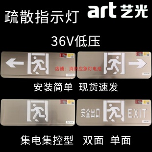 艺光3001M左右向单双面36V疏散指示灯具应急标志灯牌安全出口集控
