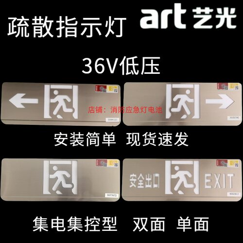 艺光3001M左右向单双面36V疏散指示灯具应急标志灯牌安全出口集控