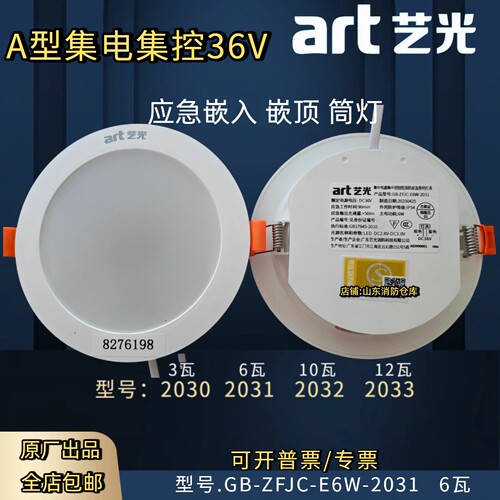 艺光S2031嵌顶2030嵌入2032照明2033筒灯3W8W6瓦海湾专供36V应急