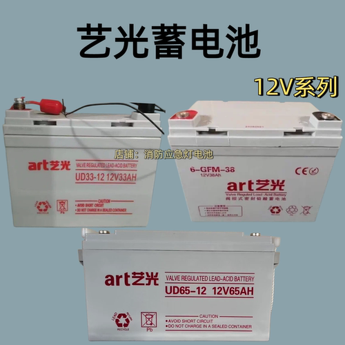 艺光蓄电池12V65AH33AH38AH24AH100AH消防照明EPS应急备用电源UPS